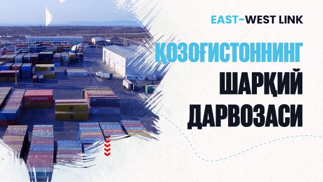 Жанат Мўминқулов: «Логистика хабига айланиш орқалигина равнақ топиш мумкин...»