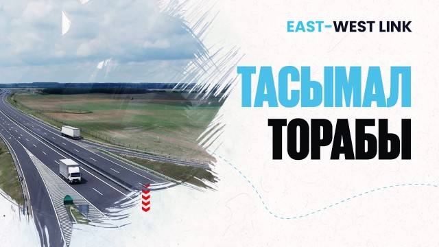 Казакстан - жаңы автомобиль хабы