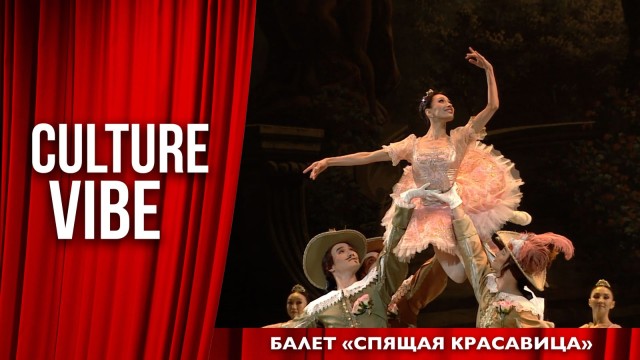 Казахстанская постановка балета «Спящая красавица»