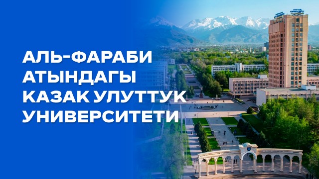 Аль-Фараби атындагы Казак улуттук университети: Түзүлгөндөн бүгүнкү күнгө чейин