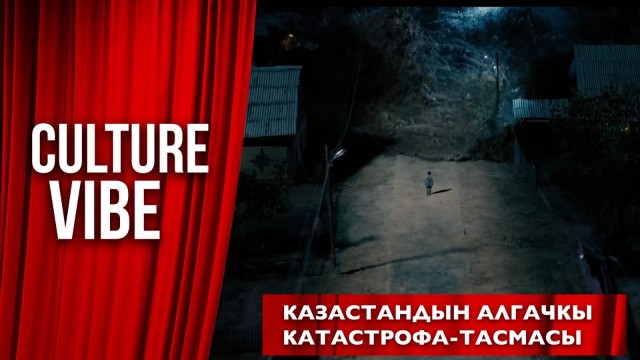 Апат тууралуу казакстандык алгачкы фильм