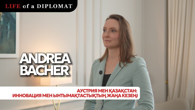 Аустрия мен Қазақстан: инновация мен ынтымақтастықтың жаңа кезеңі