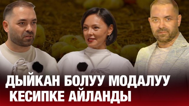 Сергей Домаев: Дыйкан болуу модалуу кесипке айланды