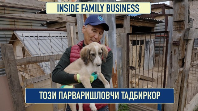 Този парваришловчи тадбиркор