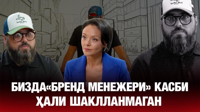 Станислав Аппазов: Бизда «бренд менежери» касби ҳали шаклланмаган...