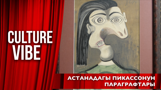 Астанадагы Пикасcонун параграфтары