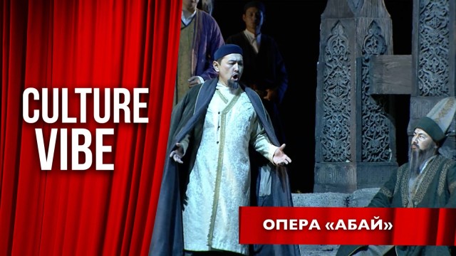 Опера «Абай»: символ духовного наследия Казахстана