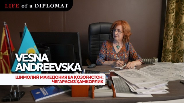 Шимолий Македония ва Қозоғистон: чегарасиз ҳамкорлик