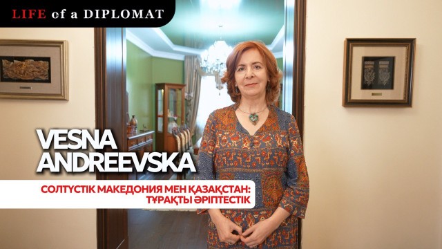 Солтүстік Македония мен Қазақстан: тұрақты әріптестік