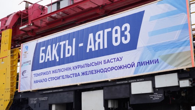 «Бахти - Аягўз» темирйўлида қурилиш ишлари фаол давом этяпти