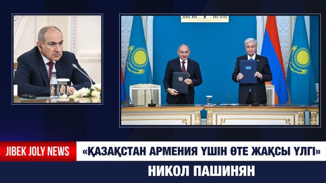 ЖАҢАЛЫҚТАР 21.11.2025