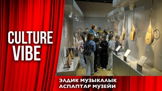 Элдик музыкалык аспаптар музейи