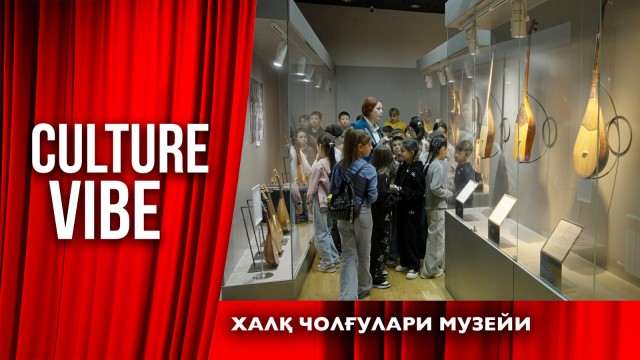 Халқ чолғулари музейи