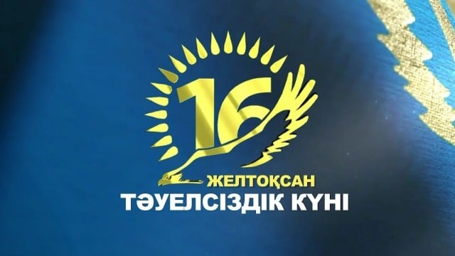 Қозоғистонда Мустақиллик куни нишонланди