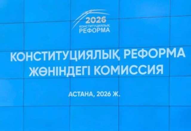 Астанада Конституциявий комиссиянинг 10-йиғилиши бўлиб ўтди