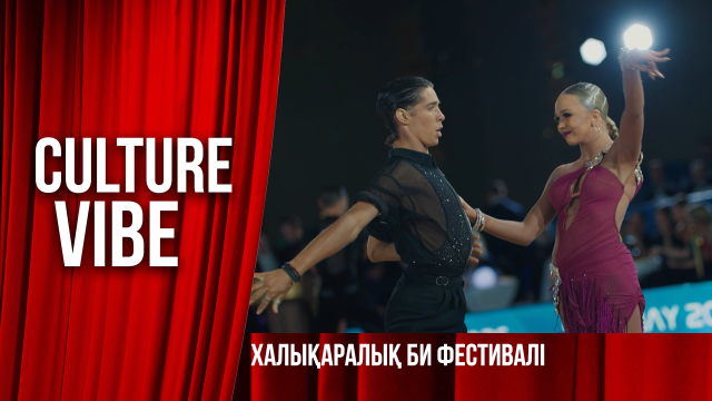 Халықаралық би фестивалі