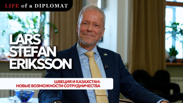 Швеция и Казахстан: новые возможности сотрудничества