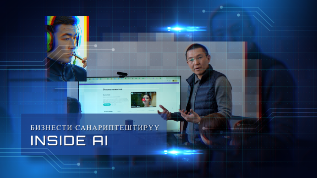 AI бизнести башкарганда эмне болот?