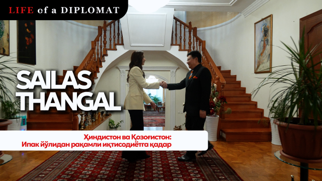 Ҳиндистон ва Қозоғистон: Ипак йўлидан рақамли иқтисодиётга қадар