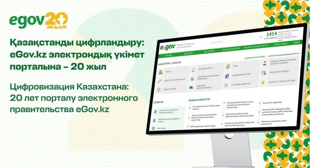 15 million users registered on eGov.kz portal