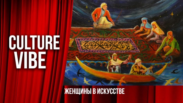 Женщины в искусстве
