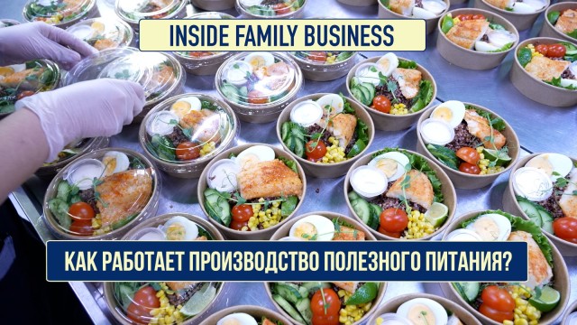 Как работает производство полезного питания?