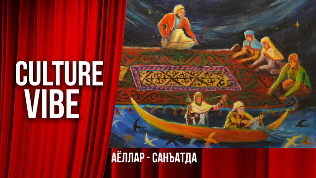 Аёллар - санъатда