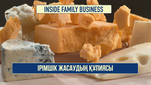 Ірімшік жасаудың құпиясы