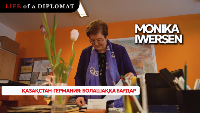 Германия Қазақстанмен болашақты қалай көреді