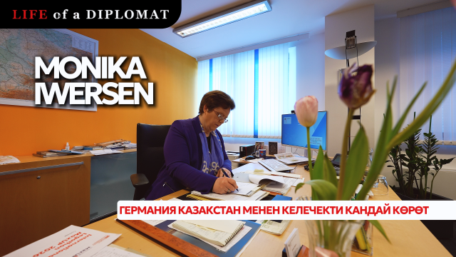 Германия Казакстан менен келечекти кандай көрөт