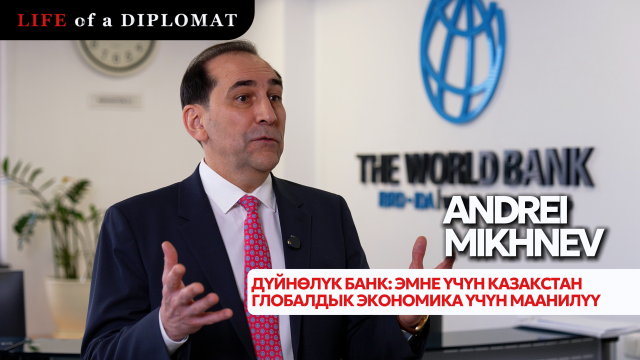 Дүйнөлүк банк: Эмне үчүн Казакстан глобалдык экономика үчүн маанилүү?