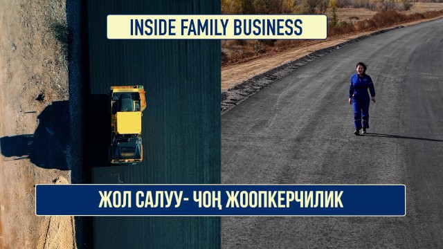 Жол салуу - чоң жоопкерчилик