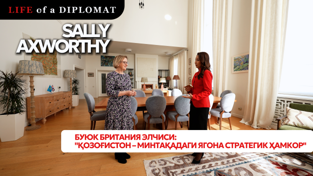 Буюк Британия элчиси: «Қозоғистон – минтақадаги ягона стратегик ҳамкор»