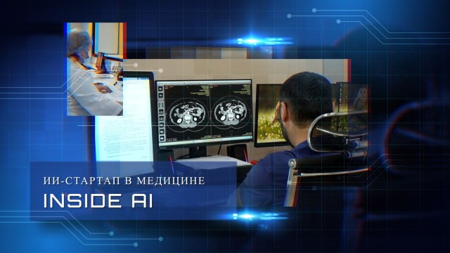 Искусственный интеллект на службе медицины