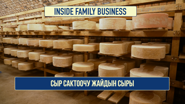 Сыр сактоочу жайдын сыры