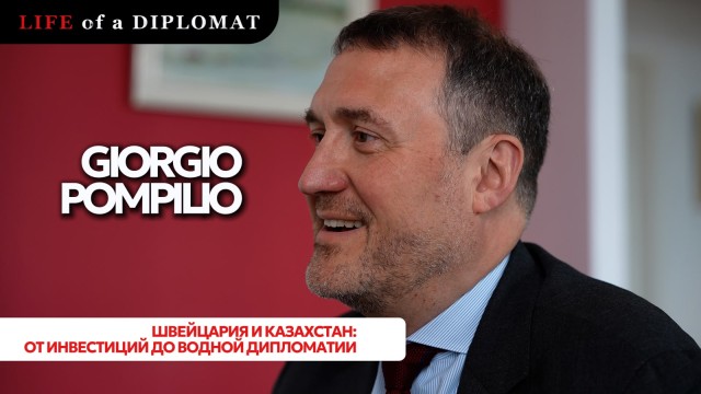 Швейцария и Казахстан: от инвестиций до водной дипломатии