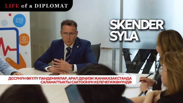 ДССУнун өкүлү пандемиялар, Арал деңизи жана Казакстанда саламаттыкты сактоонун келечеги жөнүндө
