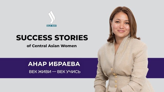Анар Ибраева: Век живи - век учись