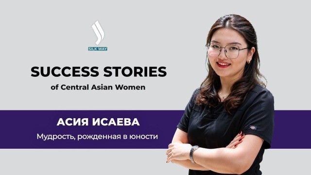 Асия Исаева: Мудрость, рожденная в юности