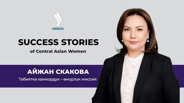 Айжан Скакова: Табиятка камкордук - өмүрлүк миссия
