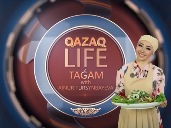 Qazaq LIFE. Тағам Айнұр Тұрсынбаевамен